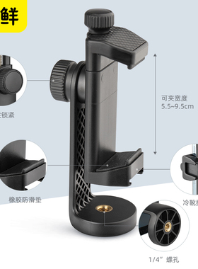 芯鲜PH49横竖旋转手机夹热冷靴手机固定夹子直播三角支架八爪鱼三脚架云台万向自拍杆补光灯拍照视频转接配件