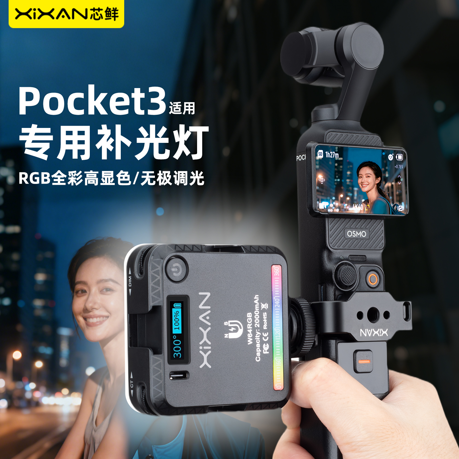 芯鲜W64RGB适用DJI大疆pocket3补光灯运动相机补光打光灯vlog拍摄神器便携补光配件拍摄打光灯