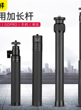 芯鲜SH25三脚架延长杆手机稳定器加长杆单反微单相机直播拍照拍摄中轴手持自拍杆三角架录像配件便携独脚架