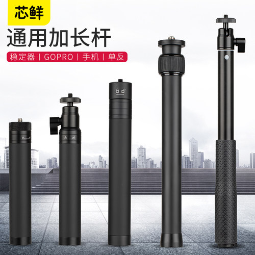 芯鲜sh25三脚架延长杆加长杆中轴