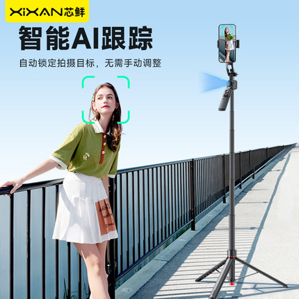 芯鲜TT07AI跟拍云台跳跳杆360度旋转手机相机运动相机自拍神器通用人脸追踪直播拍摄支架专用旅游便携三脚架