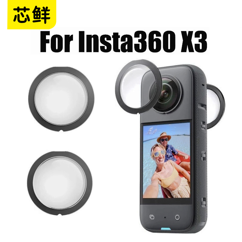 芯鲜GF01适用Insta360影石X4 X3镜头保护镜 玻璃钢化贴膜 屏幕钢化膜 水凝膜配件套装X2运动相机摄像头保护膜