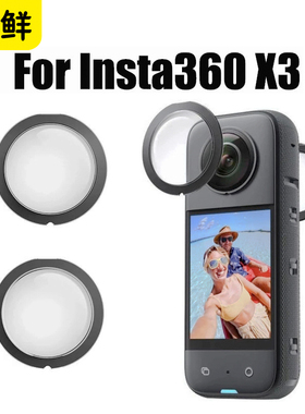 芯鲜GF01适用Insta360影石X4 X3镜头保护镜 玻璃钢化贴膜 屏幕钢化膜 水凝膜配件套装X2运动相机摄像头保护膜