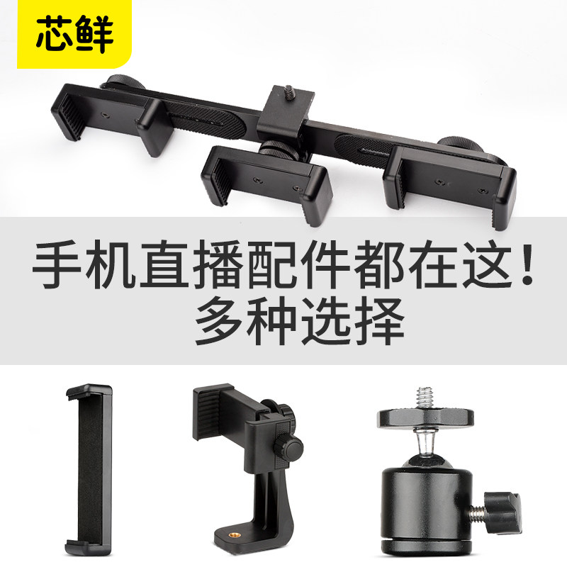 芯鲜PH01三脚架手机夹直播支架平板夹配件自拍杆多功能横竖热靴转接夹声卡固定夹子通用双机位夹麦克风话筒夹