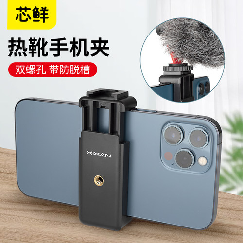 芯鲜手机夹支架直播旋转拍摄桌面