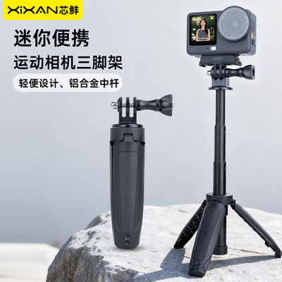 芯鲜TP5G迷你延长杆三脚架适用大疆Action6/5pro/4/Gopro/insta360Ace运动相机便携手持自拍杆可延长中杆支架