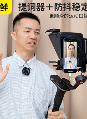芯鲜SH110S手机提词器可折叠大屏幕网红抖音直播专用小型便携题词机专业视频平板Pad口播提字器提字板读稿机