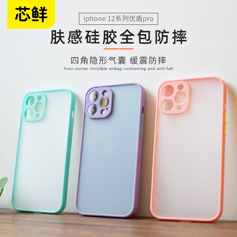 芯鲜适用苹果12promax手机壳磨砂紫色iPhone12 Pro 黑色网红硬壳镜头全包高级感防摔纯色网红情侣款保护套|msdalam kategori Aksesori Digital 3C, Aksesori telefon bimbit, Kes telefon bimbit/Shell - dari Buy2taobao.com untuk memberikan perkhidmatan ejen Taobao profesional membeli