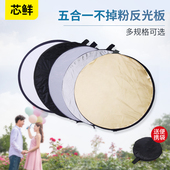 芯鲜小型迷你反光板30cm摄影五合一折叠圆形便携mini补光打光板相机拍照柔光板人像户外网红直播拍摄外景道具