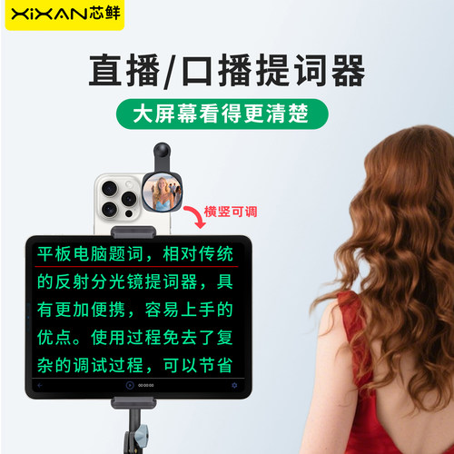芯鲜PH60D5N平板电脑大屏幕提词器拍摄支架轻便带双夹子口播落地三脚架手机和平板口播专用题词器台词直播