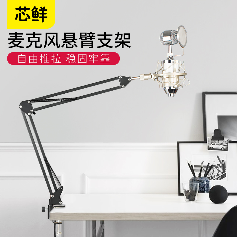 芯鲜桌面伸缩小奶瓶麦克风支架