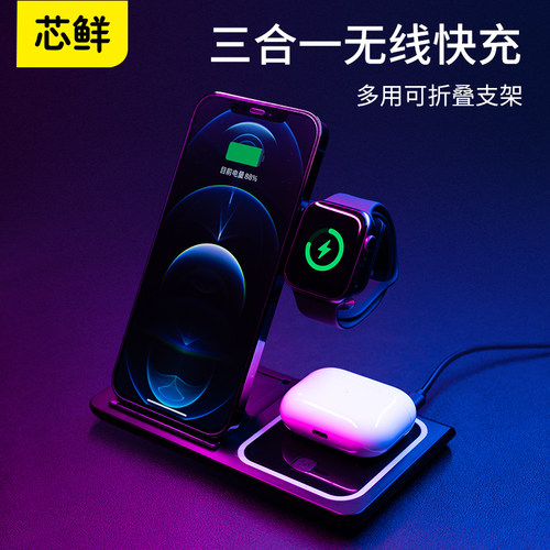 芯鲜无线充电器手机三合一支架