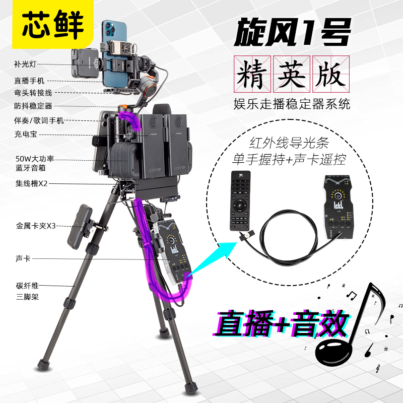 芯鲜XF1旋风1号精英版走播云台移动直播稳定器三脚架系统设备全套娱乐主播大全套防抖多机位拓展声卡扩展支架