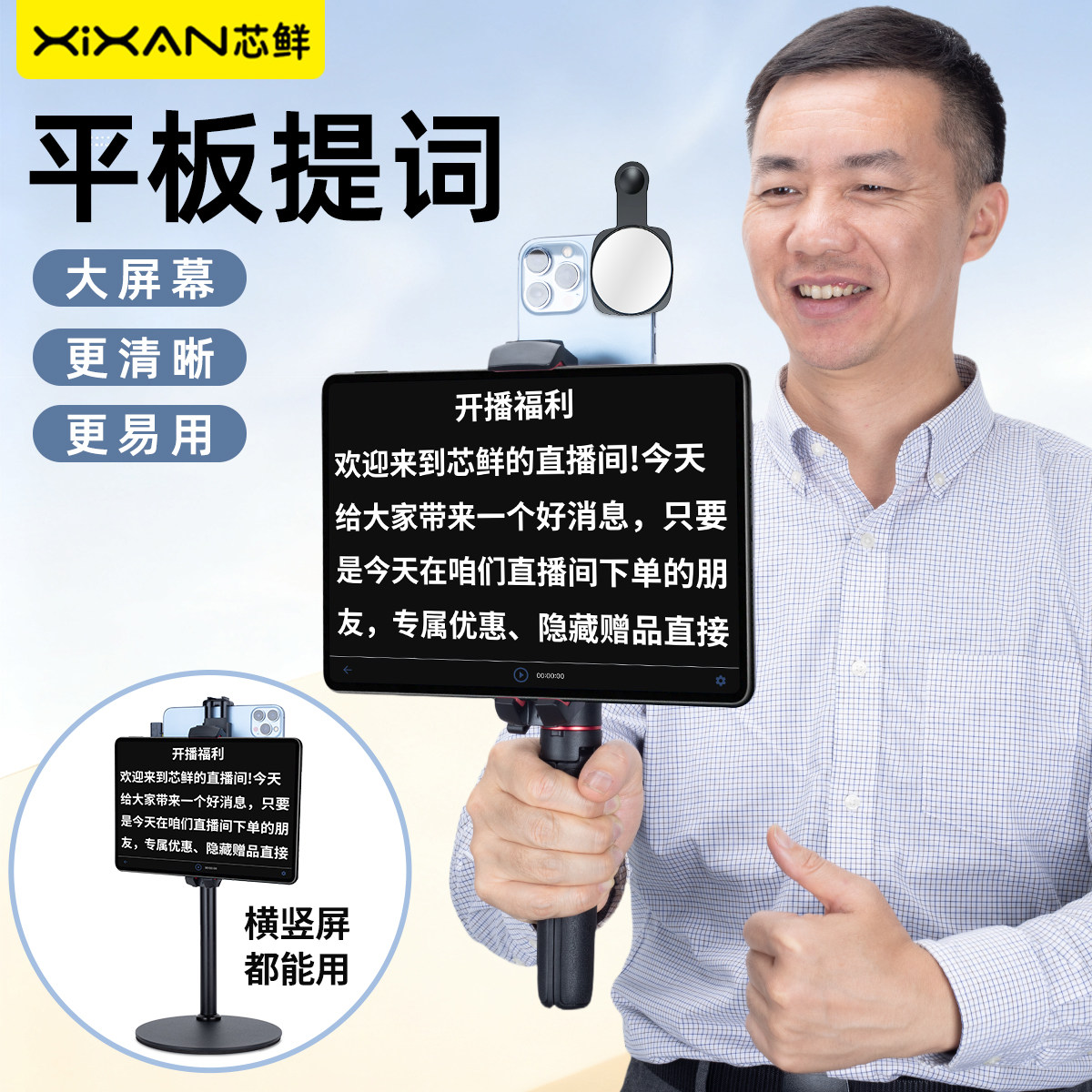 芯鲜D5N手机平板电脑通用双机位提词组件支架横竖屏口播拍摄落地三脚架手机平板直播录制专用台词提词器配件,3C数码配件,提词器,淘宝优惠券,粉丝福利购,淘宝优惠卷