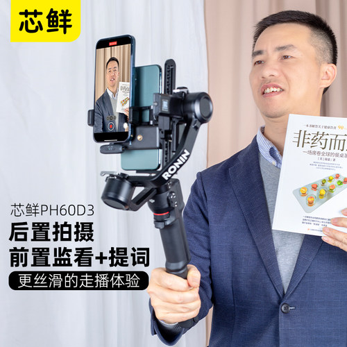 芯鲜提词器双手机带监看