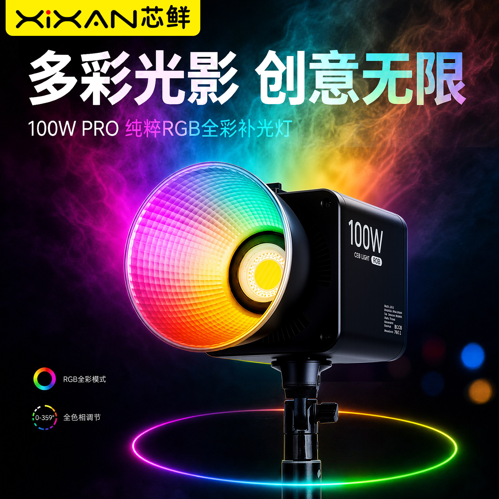 芯鲜P100双色温100WRGB摄影补光全彩影室直播摄影灯户外便携外拍灯婚礼跟拍常亮灯打光灯主播影视灯内置电池图片