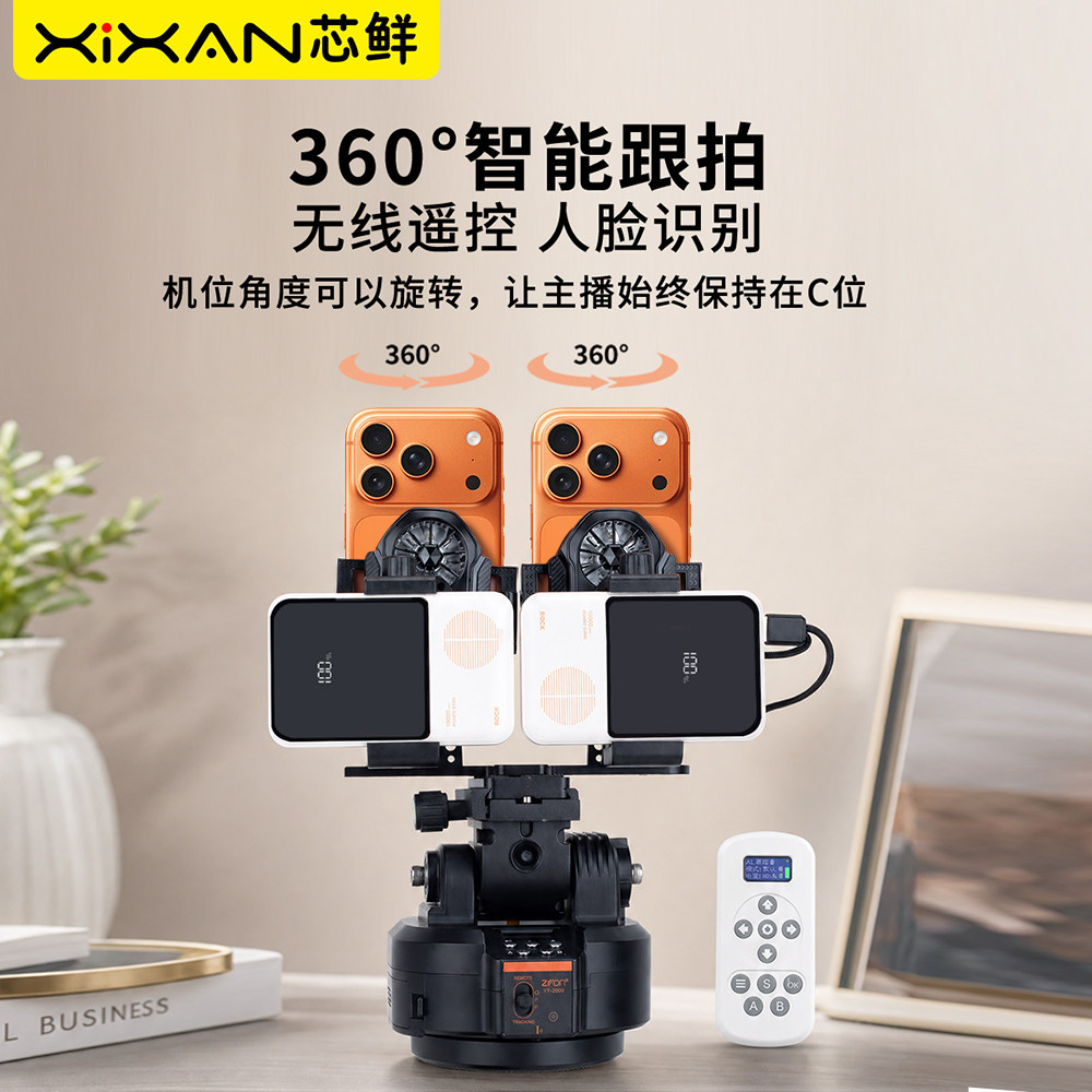 芯鲜PS02SD双机位跟拍手机直播支架智能360°人脸追踪云台双手机带散热器充电宝补光灯遥控桌面落地旋转拍摄