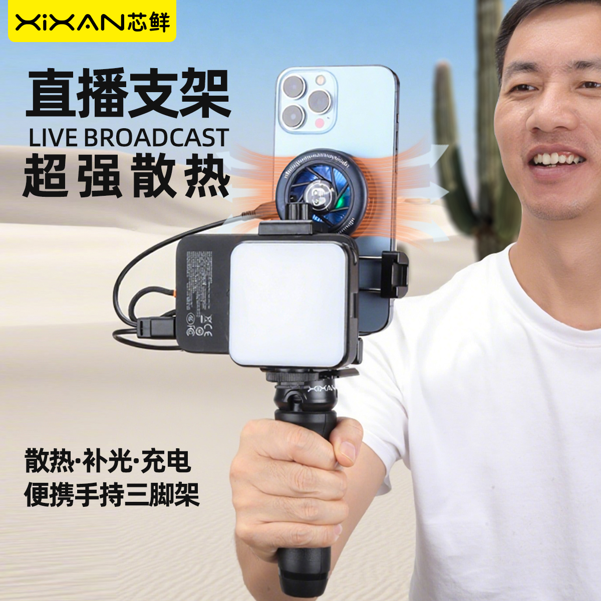 芯鲜PS11S手持桌面散热直播支架手机直播散热神器风冷加半导体制冷可磁吸可卡夹多功能直播支架可拓展补光灯