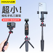 芯鲜TP5手持迷你三脚架适用DJI大疆pocket3三脚架小巧便携自拍杆桌面三角架迷你相机手机手持延长杆支架