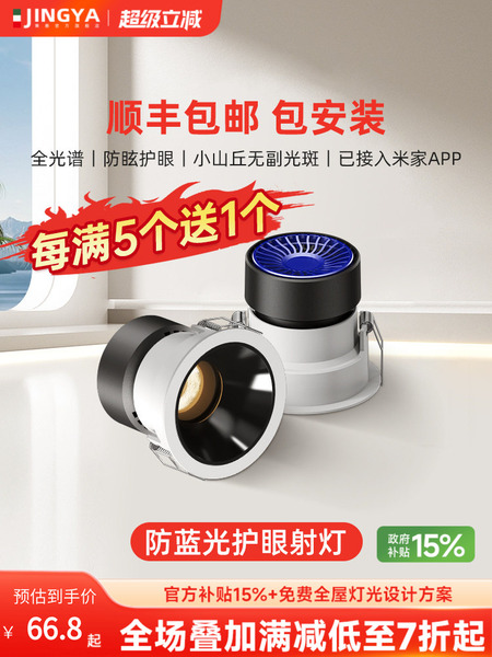 菁雅深防眩目小山丘射灯led嵌入式家用客厅洗墙德宝蓝高显色射灯