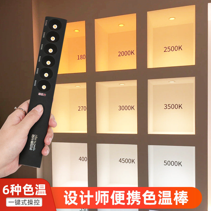 设计师色温棒便携式灯光色温对比仪色温笔ote射灯测温仪设计便携