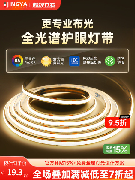 菁雅智能全光谱COB灯带24V自粘线条灯床头客厅吊顶氛围LED灯带