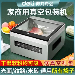 得力14893商用真空食品包装 机家用真空机全自动大型大米米砖熟食面粉腊肉海鲜抽空机打包机压缩机封口机