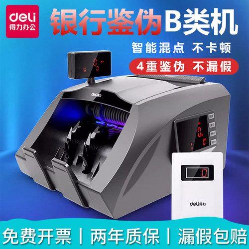 得力验钞机3910s智能银行专用