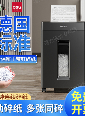 得力GA666P电动碎纸机5级高保密23L大容量商用大功率办公室专用全自动大型可带钉碎纸文件A4纸张粉碎机