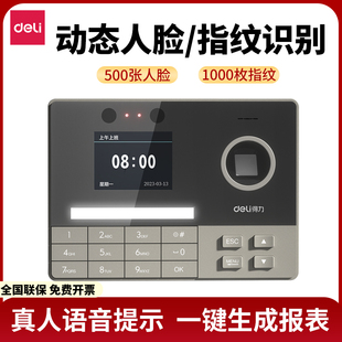 得力考勤机3760打卡机动态人脸指纹考勤机签到器食堂员工手指上下班一体机智能人脸指纹识别打卡机