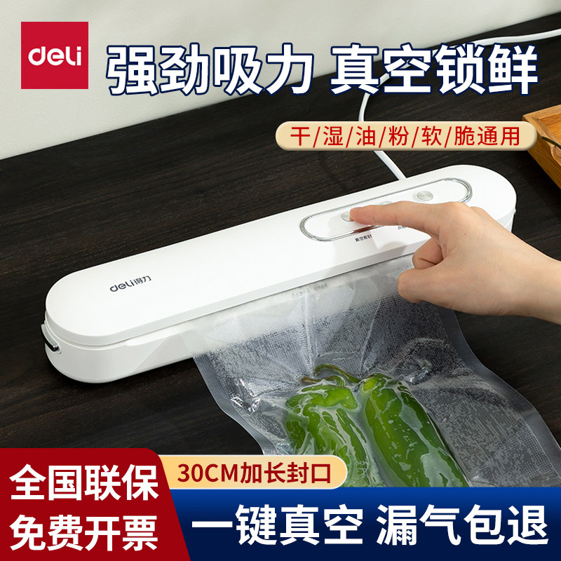 2024年新款得力LM100真空封口机干湿两用包装机家用小型抽真