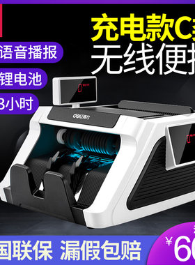 得力2170s双电源智能语音点钞机