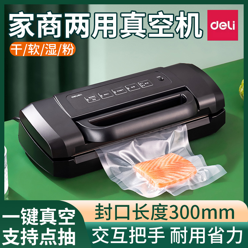 得力LM1001保鲜真空封口机家商兼用省力款食品真空包装机塑封小