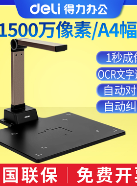 得力高拍仪15159高清扫描仪A3/A4办公证件自动连续扫描PDF教学网课实时投影书籍高速扫描高拍仪扫描仪一体机
