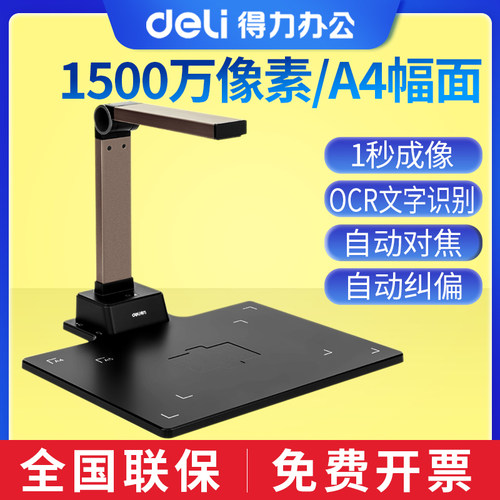 得力15159高拍仪高清自动扫描仪