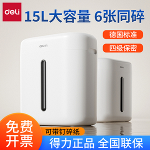 24年新款得力G10碎纸机家用小型迷你办公室全自动桌面商用4级保密粉碎机碎文件纸张可带钉碎纸现代简约时尚款