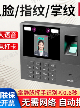 得力34521Pro人脸指纹考勤机掌静脉指纹打卡面部识别公司员工上下班签到打卡机智能脸部识别考勤一体机