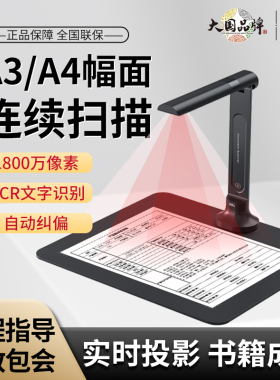 得力GK121高拍仪文件拍照扫描仪1800万像素高清实时投影A3A4幅面办公合同证件发票自动扫描拍摄书籍成册