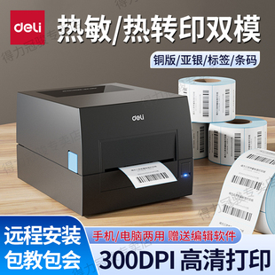 300DPI高清打印 吊牌标签等 得力标签打印机GE550TW蓝牙连接热敏热转印双模可打印铜版 纸亚银纸服装