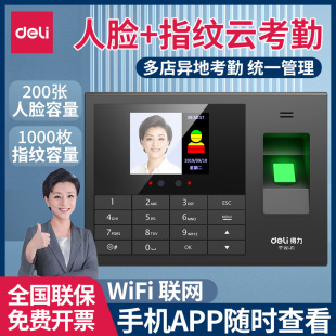 得力3765C指纹人脸一体机脸部面部识别打卡机考勤机 员工签到无线