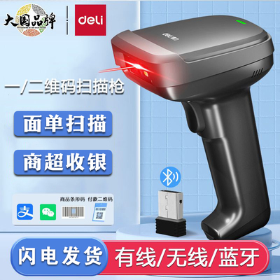 得力14952w无线扫码枪超市收银