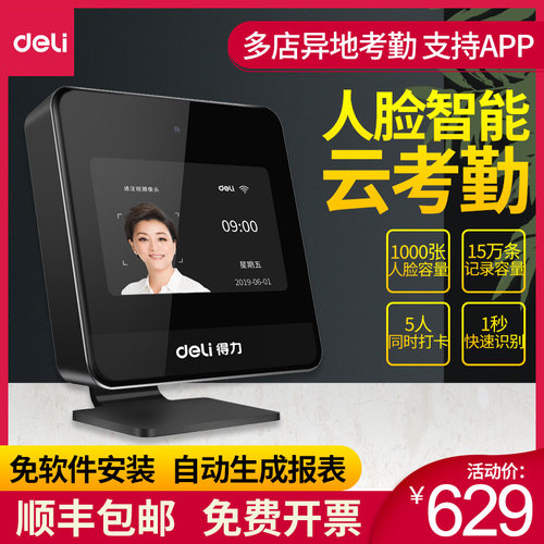 得力人脸识别考勤机 员工打卡D6S考勤机异地多店wifi人脸刷脸面部识别考勤机打卡机人脸识别考勤数据接口