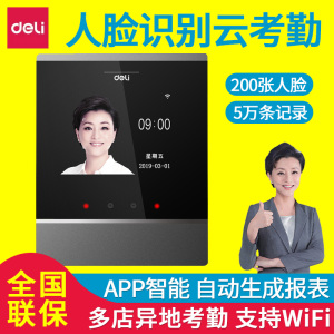 得力D2人脸识别考勤机智能公司员工面部网络多店wifi签到神器上下班一体机无线异地刷脸打卡机