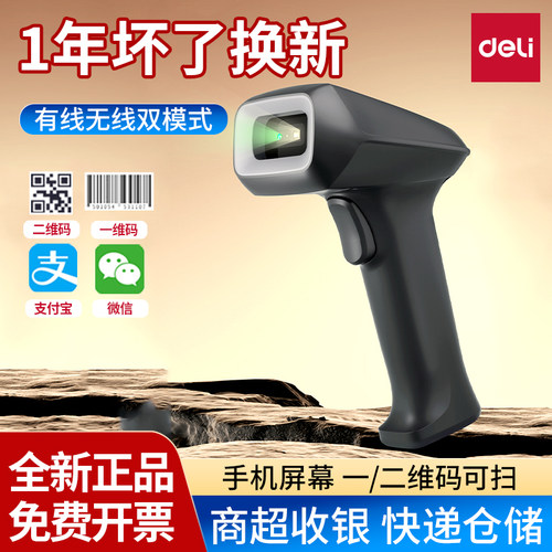 得力AA201W扫码枪无线一二维码扫描器快递单仓库出入库扫描枪扫屏幕商超收银快递物流仓储盘点手持条码巴枪