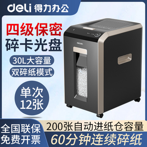 得力G2/G3全自动碎纸机办公室专用大型商用大容量200张自动连续碎纸家用小型A4纸张文件资料电动粉碎机
