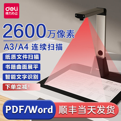 得力高拍仪高清专业办公扫描仪连续快速2200万像素成册书籍扫描pdf书法教学投影仪展台A3/A4银行办公证件采集