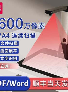 得力高拍仪高清专业办公扫描仪连续快速2200万像素成册书籍扫描pdf书法教学投影仪展台A3/A4银行办公证件采集