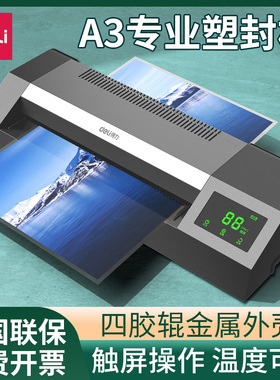 得力14371塑封机办公家用a3压膜机相片过胶机照片过塑机3寸5寸6寸7/8寸文件书画塑膜机热裱覆膜商用A4封膜机