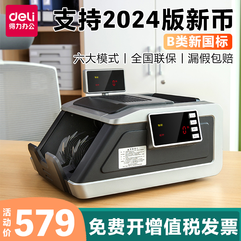得力2194S点钞机支持2024新款人民币验钞机B类小型便携式家用办公点钞机银行专业纸币点钞机充电款
