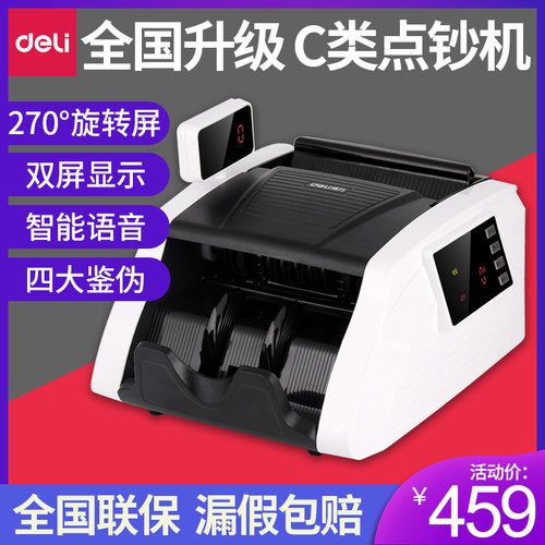 得力2019新版验钞机全智能